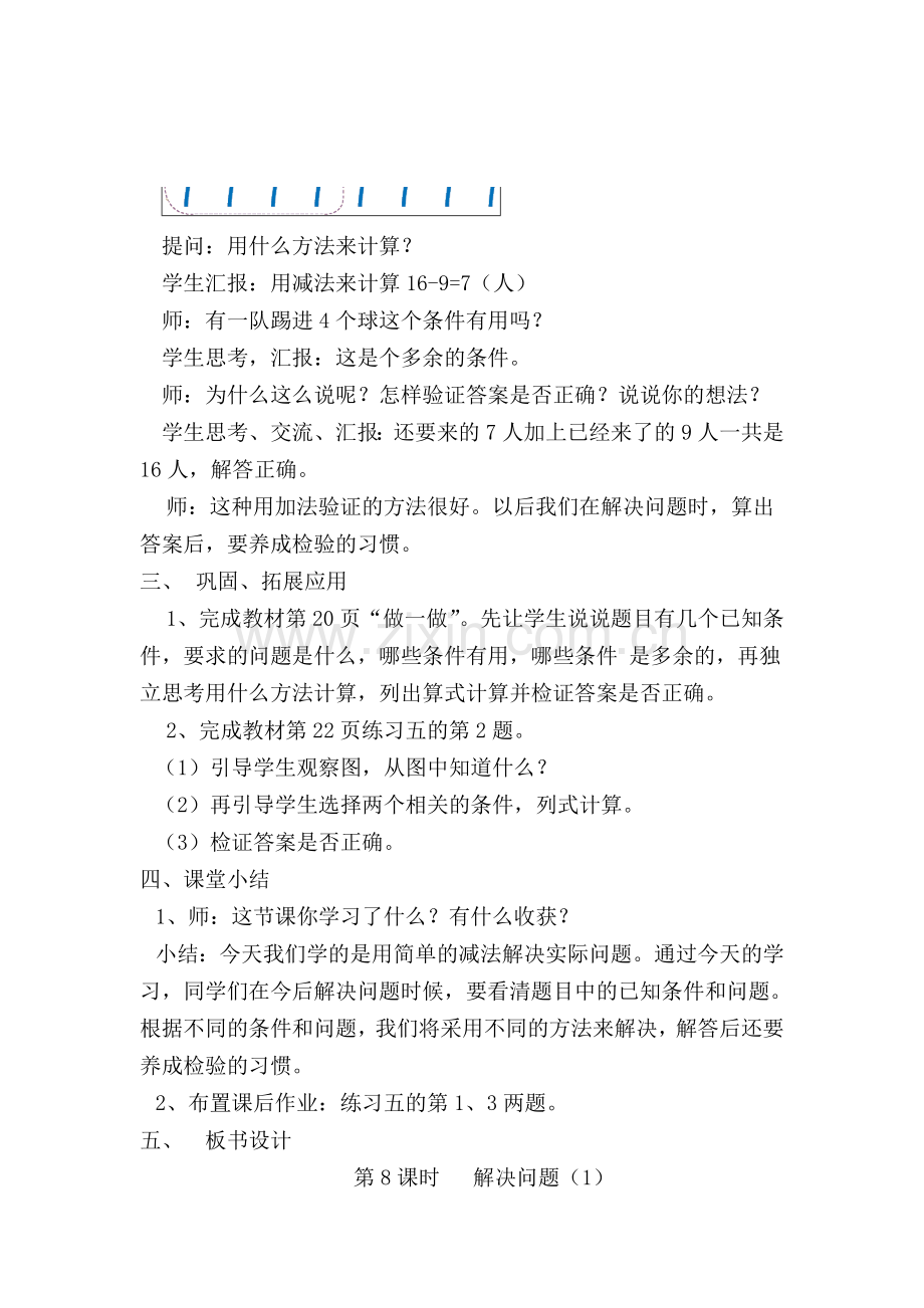 20以内的退位减法解决问题1教学设计.doc_第2页
