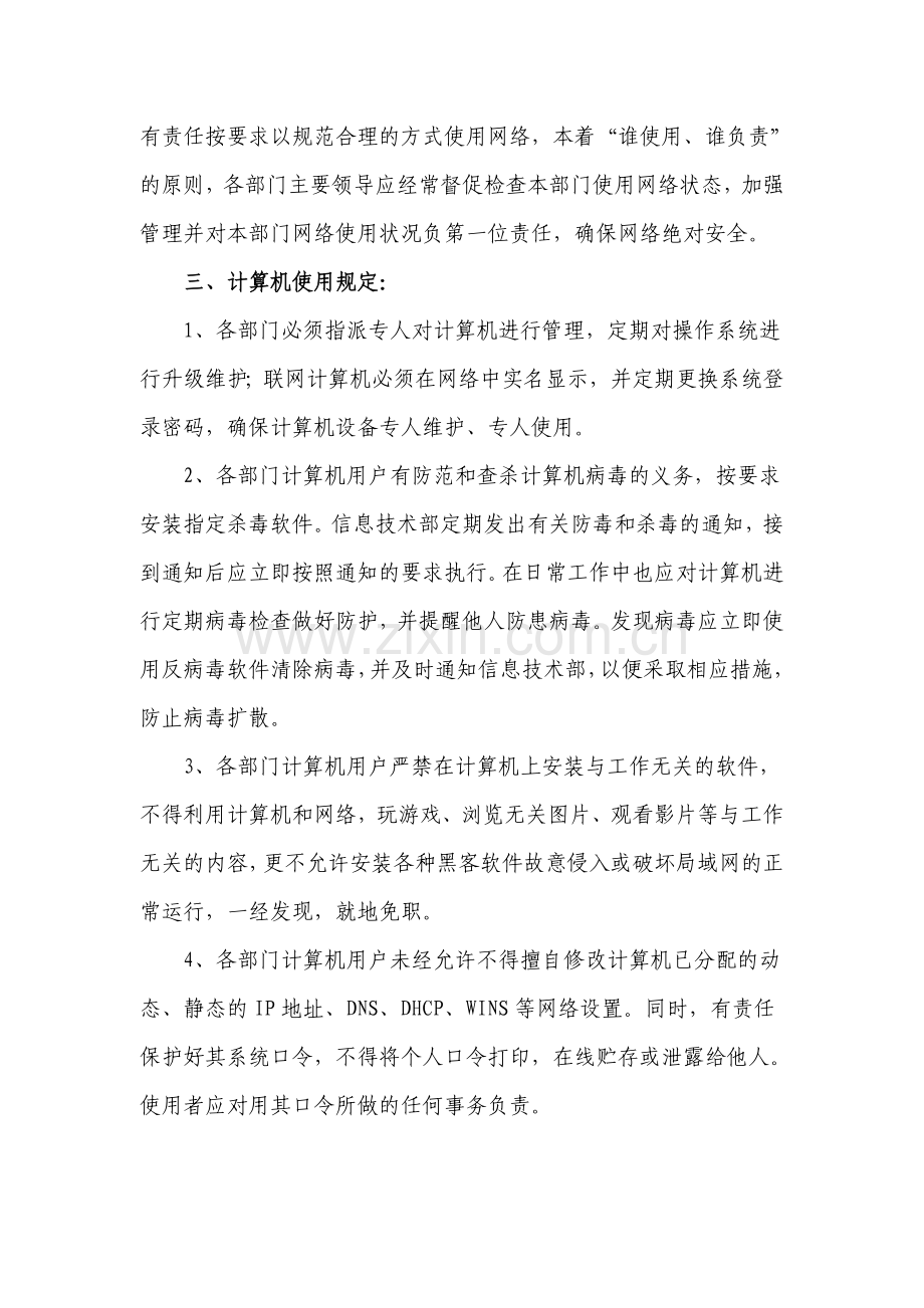 XX公司计算机网络管理办法.doc_第2页