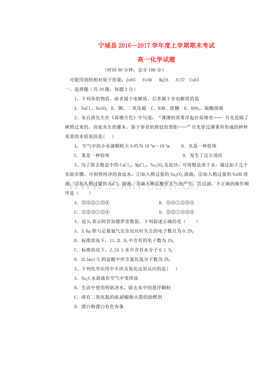 高一化学上学期期末考试试题181.doc_第1页
