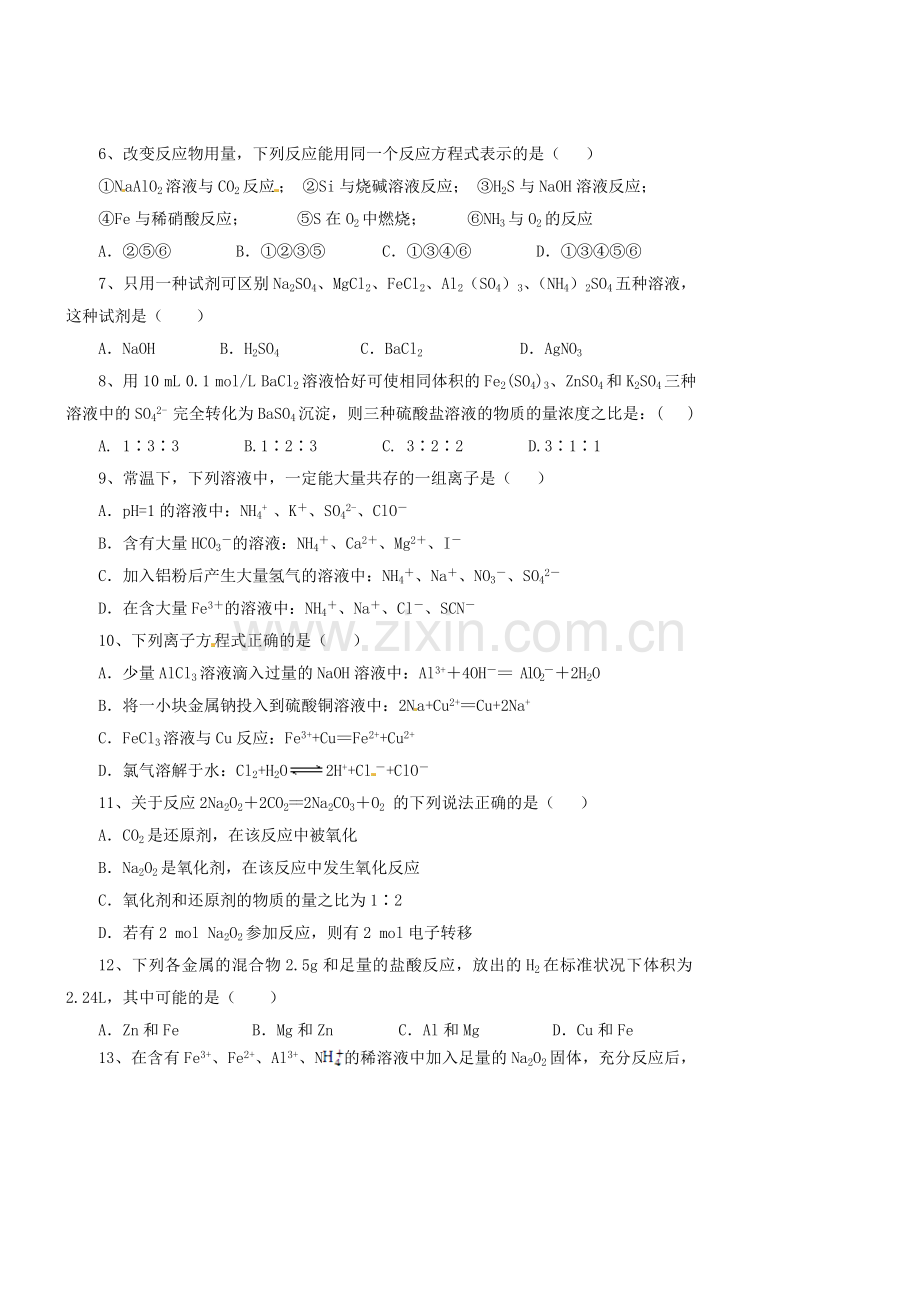 高一化学上学期期末考试试题181.doc_第2页