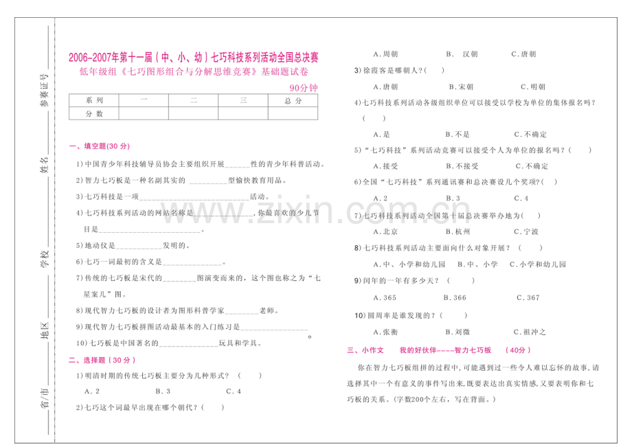 智力七巧板组合与分解试题汇总.doc_第2页