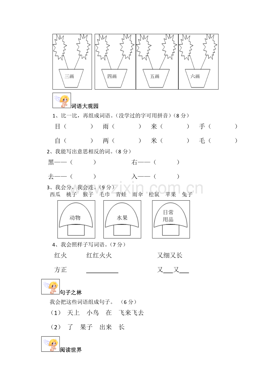 一年级上语文期末试题10全能炼考人教版无答案.doc_第2页