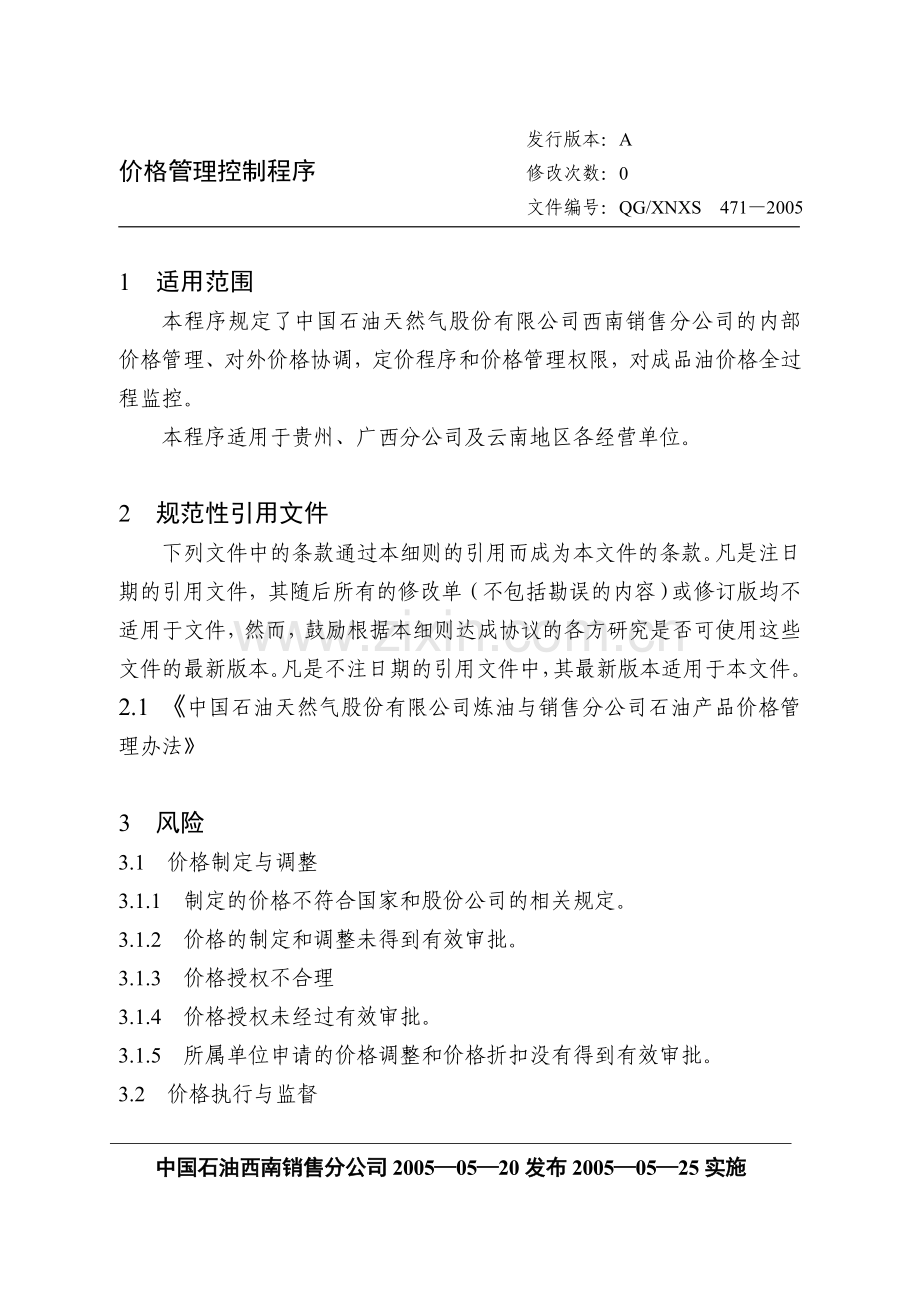 RM0603价格管理控制程序.doc_第1页