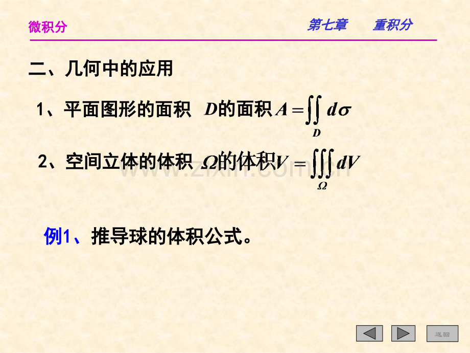 重积分的应用14090.pptx_第2页