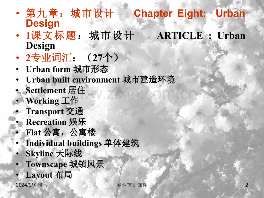 城市规划与建筑学专业英语.pptx_第2页