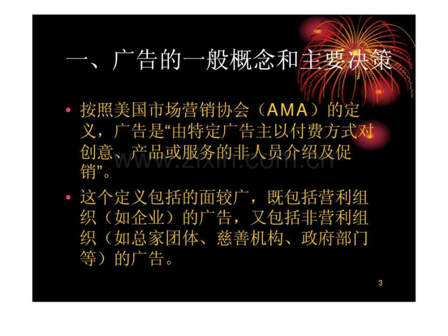 广告策略.pptx_第2页