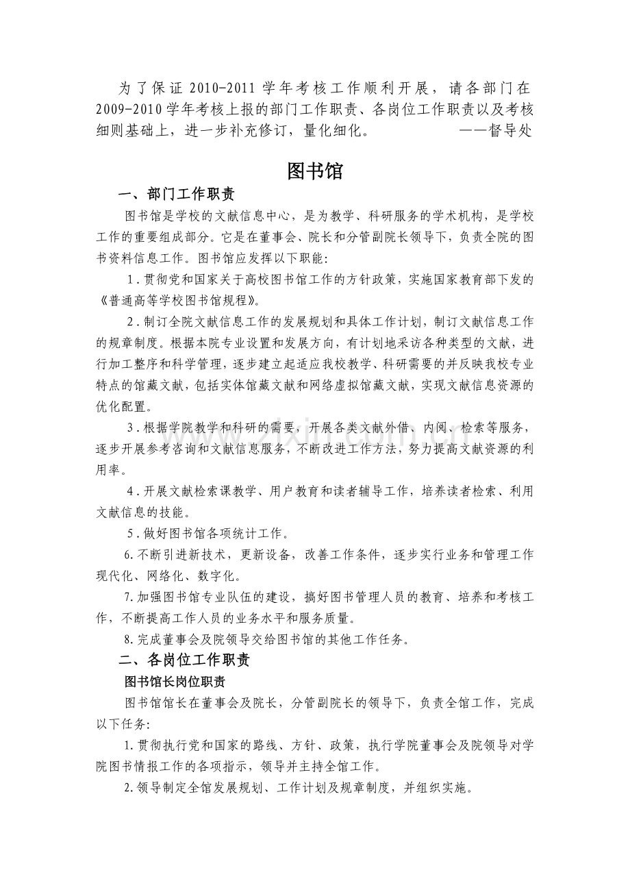 为了保证2010考核工作顺利开展请各部门在2009.doc_第1页