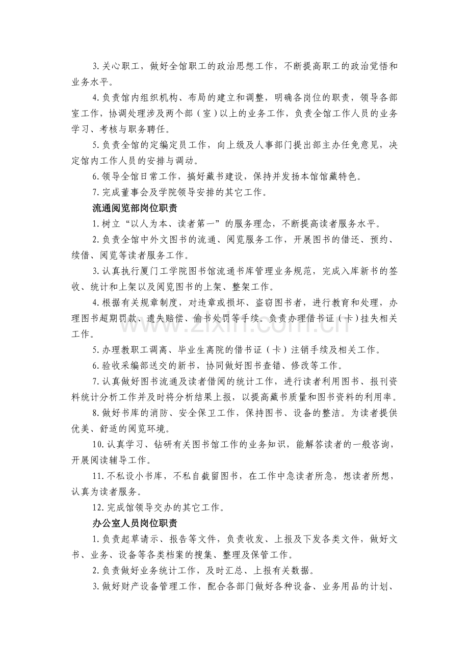 为了保证2010考核工作顺利开展请各部门在2009.doc_第2页