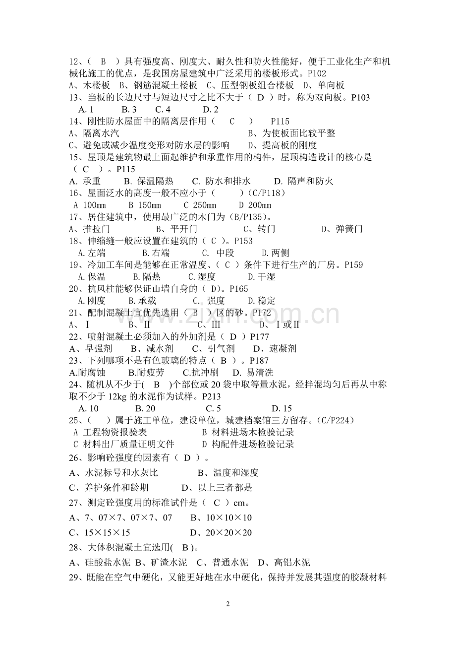 下半年资料员专业基础知识试卷3.doc_第2页