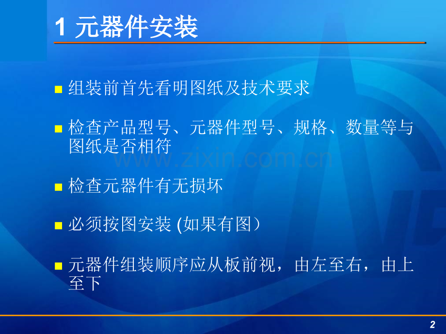 电气盘接线规范.pptx_第2页
