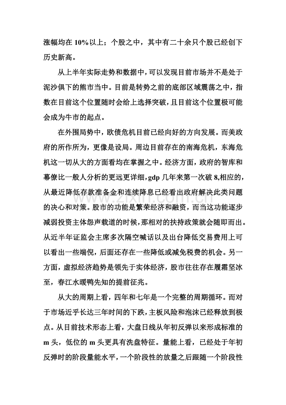上半年市场回顾及下半年展望.doc_第2页