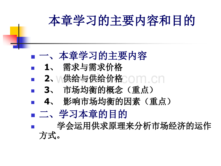 需求与供给理论.pptx_第2页
