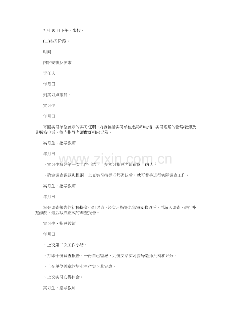 2018顶岗实习计划与2018项目工作计划书汇编.doc_第2页