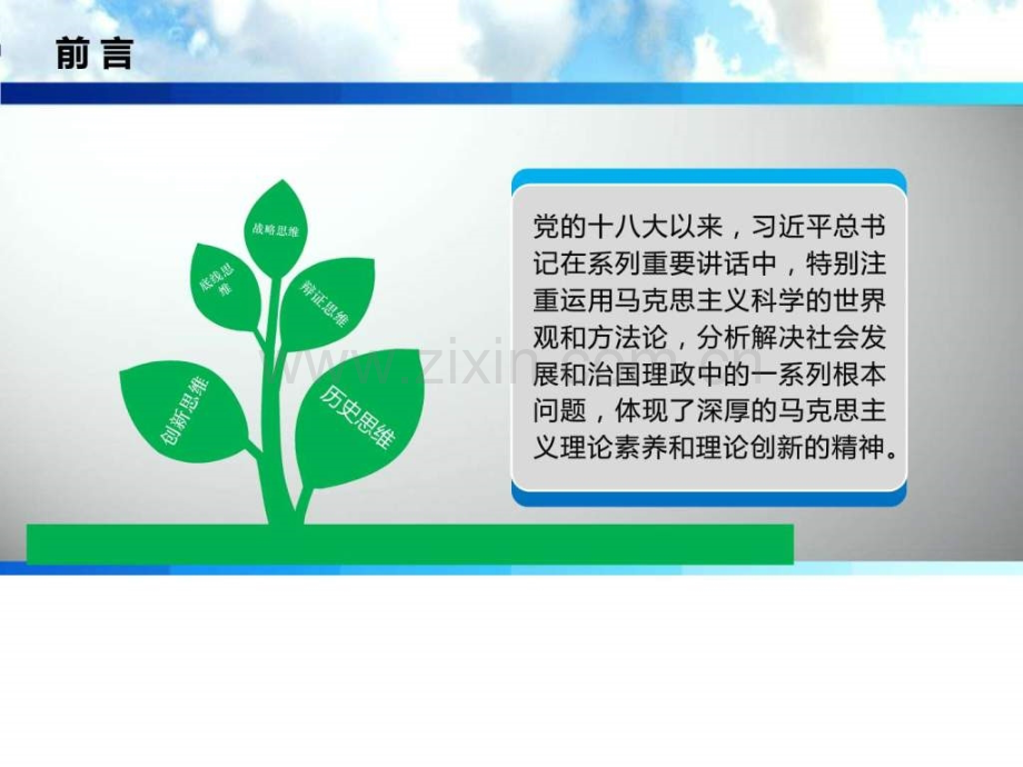 历史思维的新发展和新运用.pptx_第2页