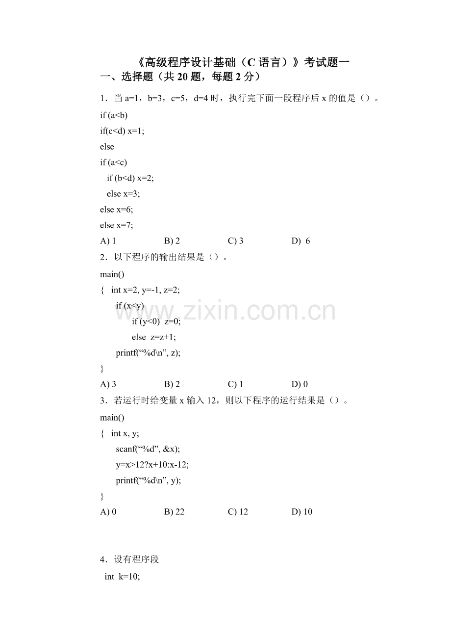 C语言试题1.doc_第1页