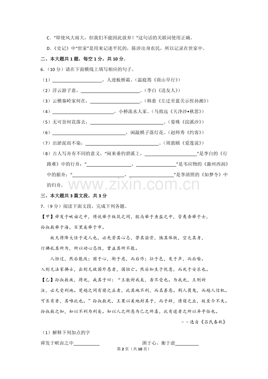 广东省深圳市中考语文试卷附带答案.doc_第2页