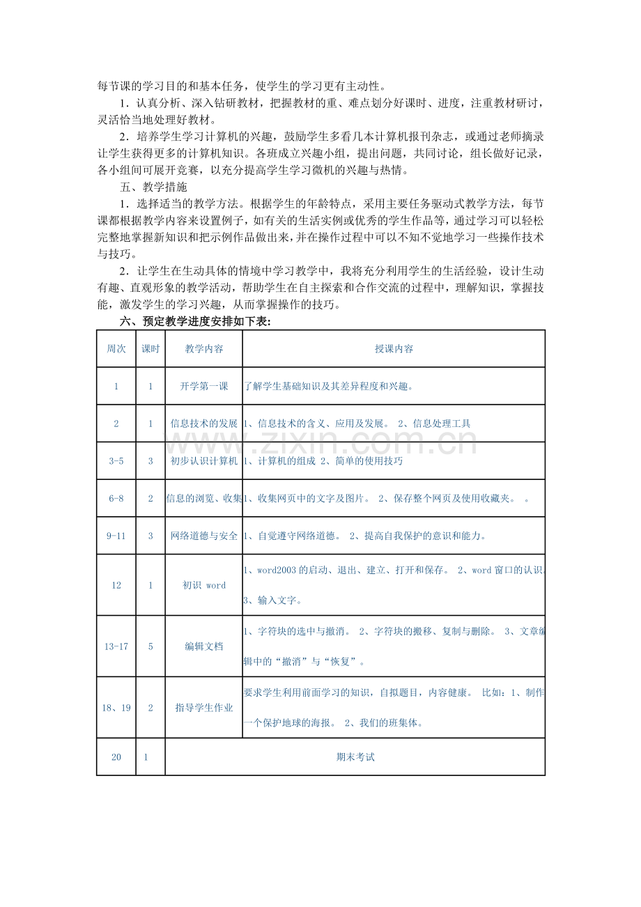 七年级信息技术教学计划.doc_第2页