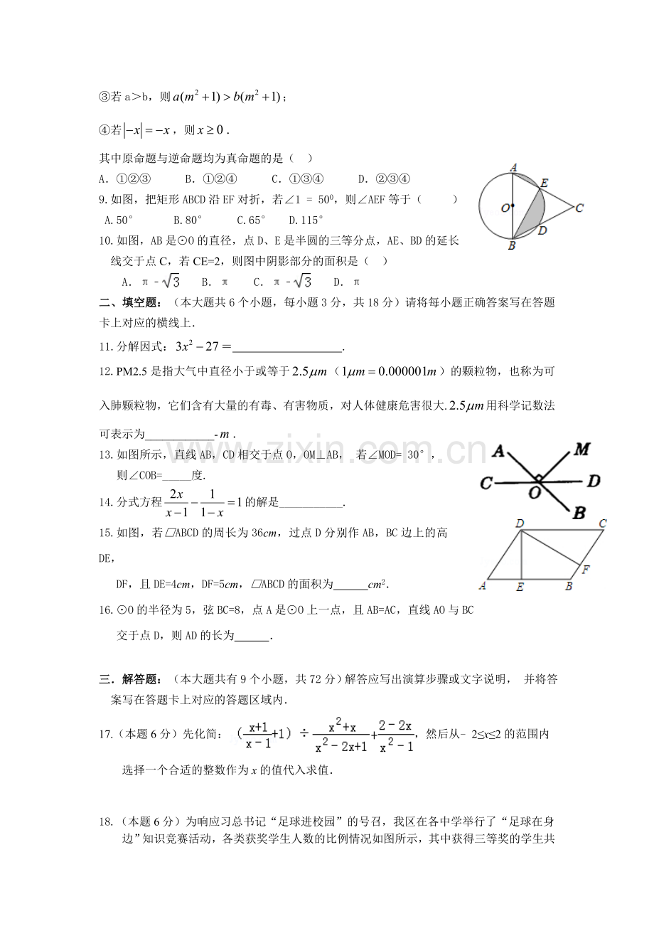 湖北省襄阳市襄州区中考适应性考试数学试卷含答案.doc_第2页