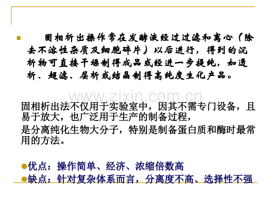 固相析出分离法.pptx_第2页