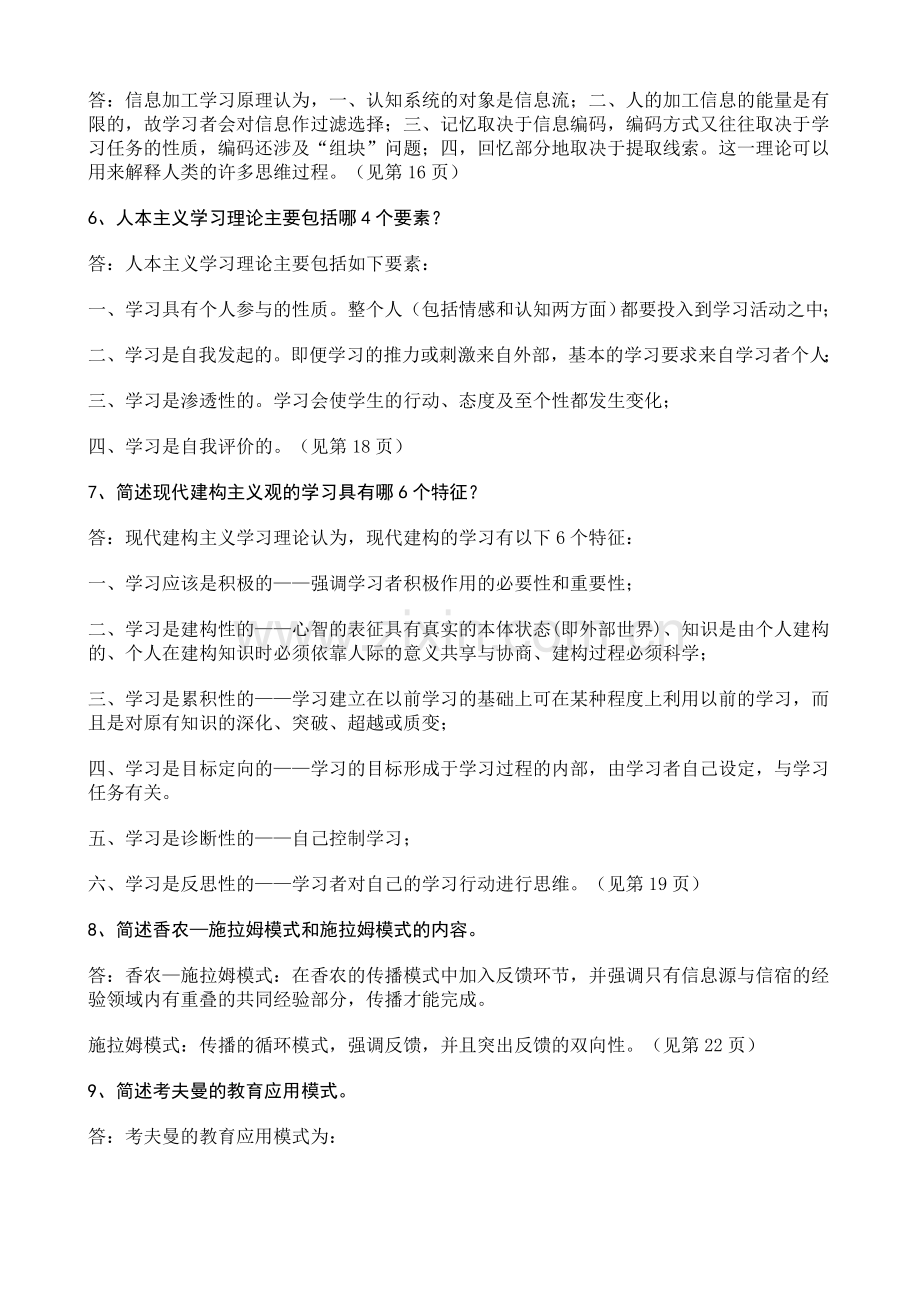 电大小学教育专科信息技术与教育技术2形成性考核册答案附题目.doc_第2页