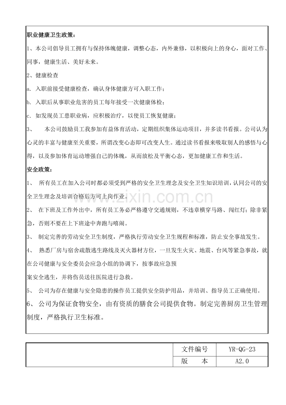 验厂汇编健康安全和工作条件政策.doc_第2页