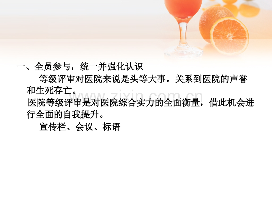 三甲医院评审注意事项.pptx_第2页