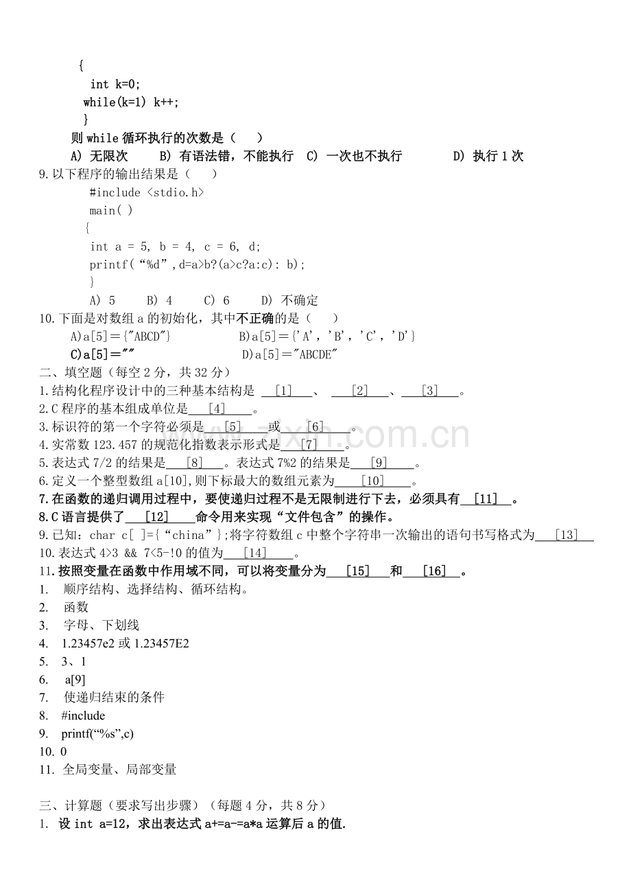 c语言程序设计期末试题B含答案.doc_第2页