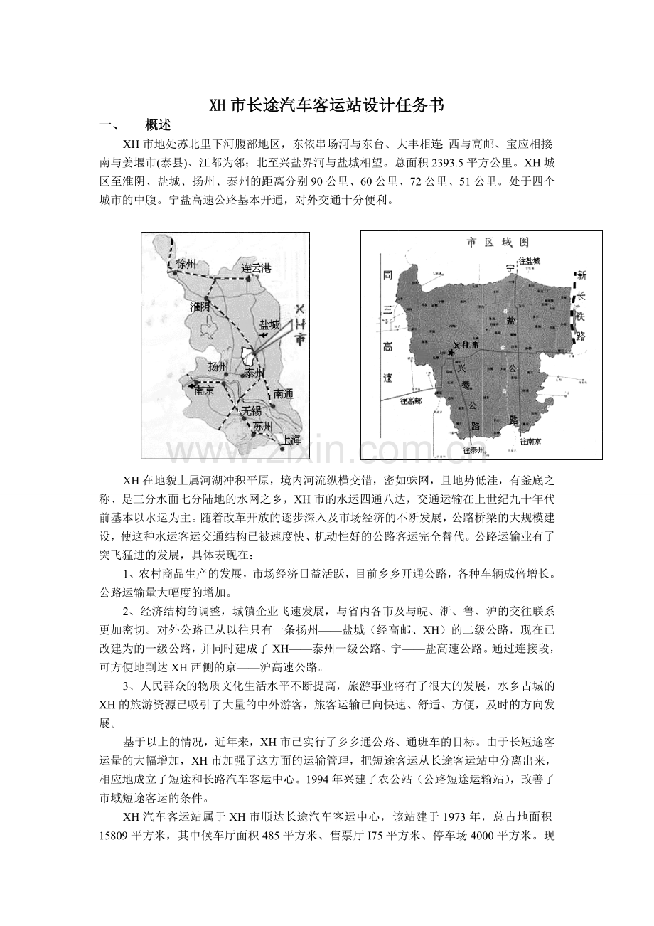 长途汽车客运站设计论文-毕业论文.doc_第2页