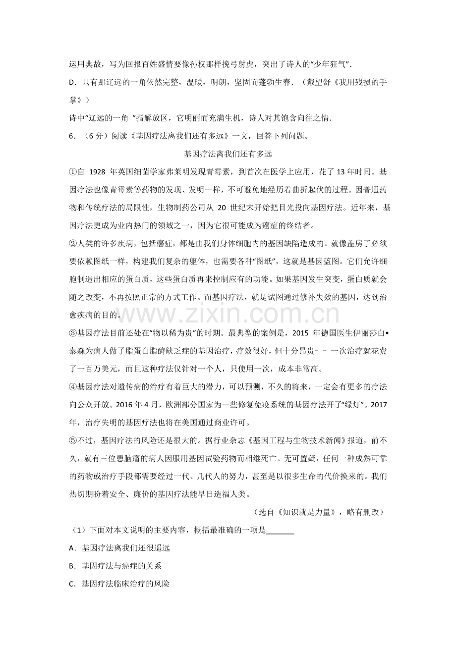 天津市中考语文试题word版含解析.doc_第2页