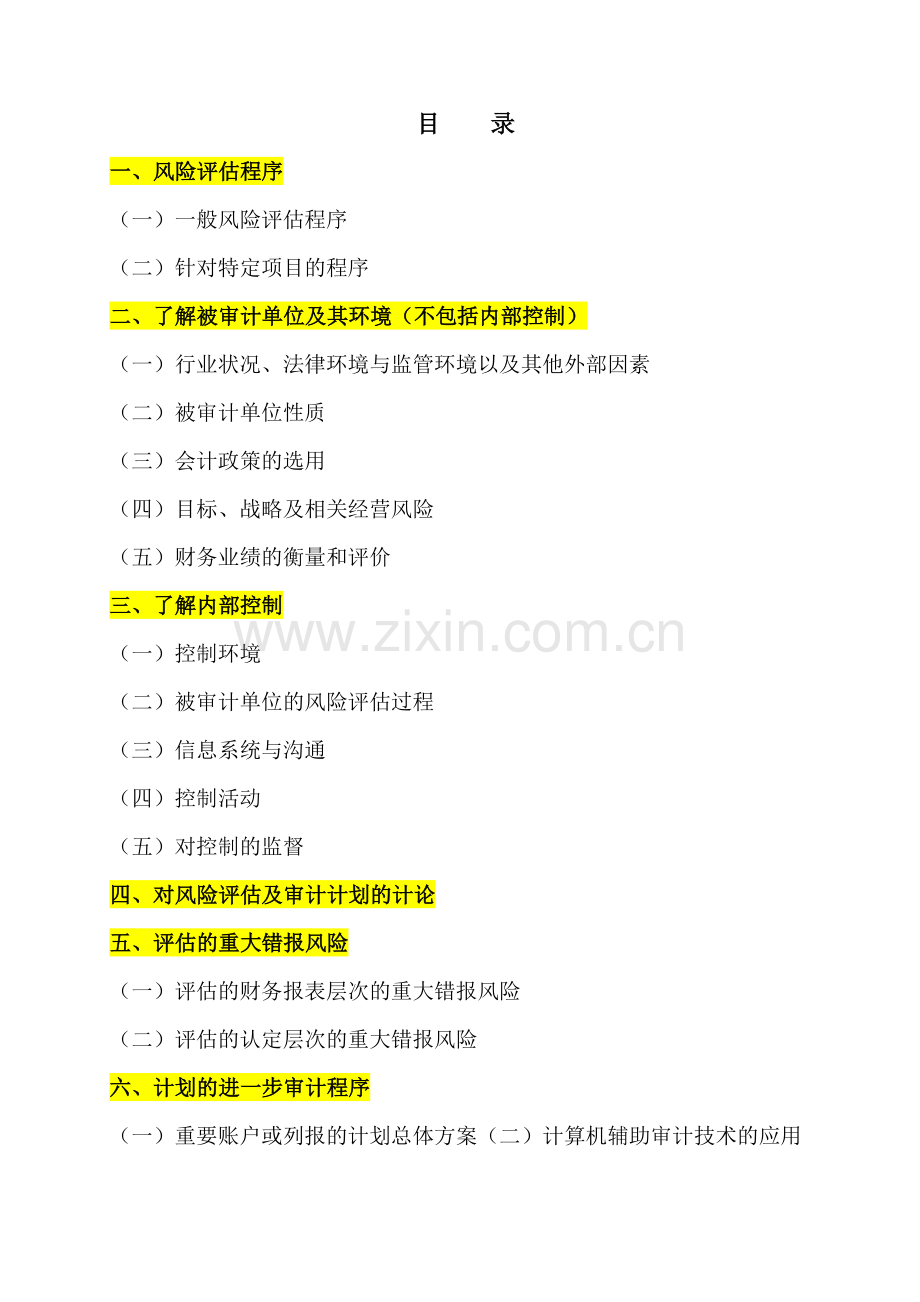 5具体审计计划范本.doc_第2页