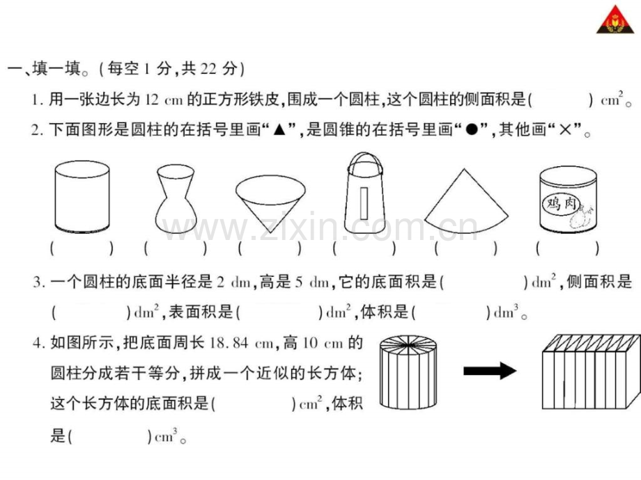 六年级数学下册检测卷图文.pptx_第1页