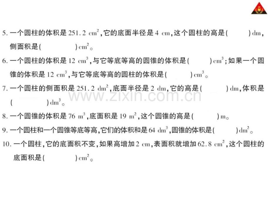 六年级数学下册检测卷图文.pptx_第2页