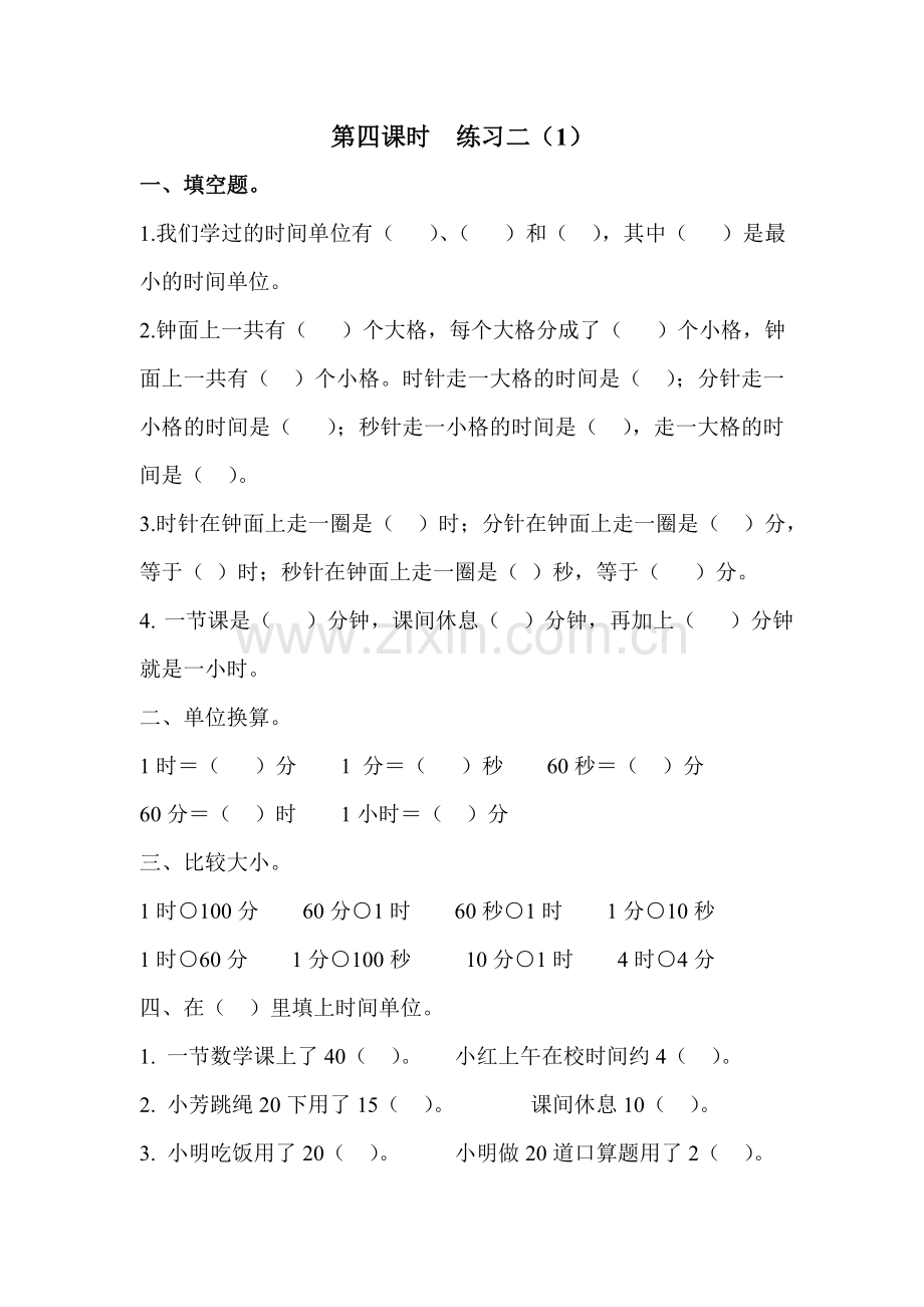 苏教版二年级下册数学课堂练习时分秒练习二1.doc_第1页
