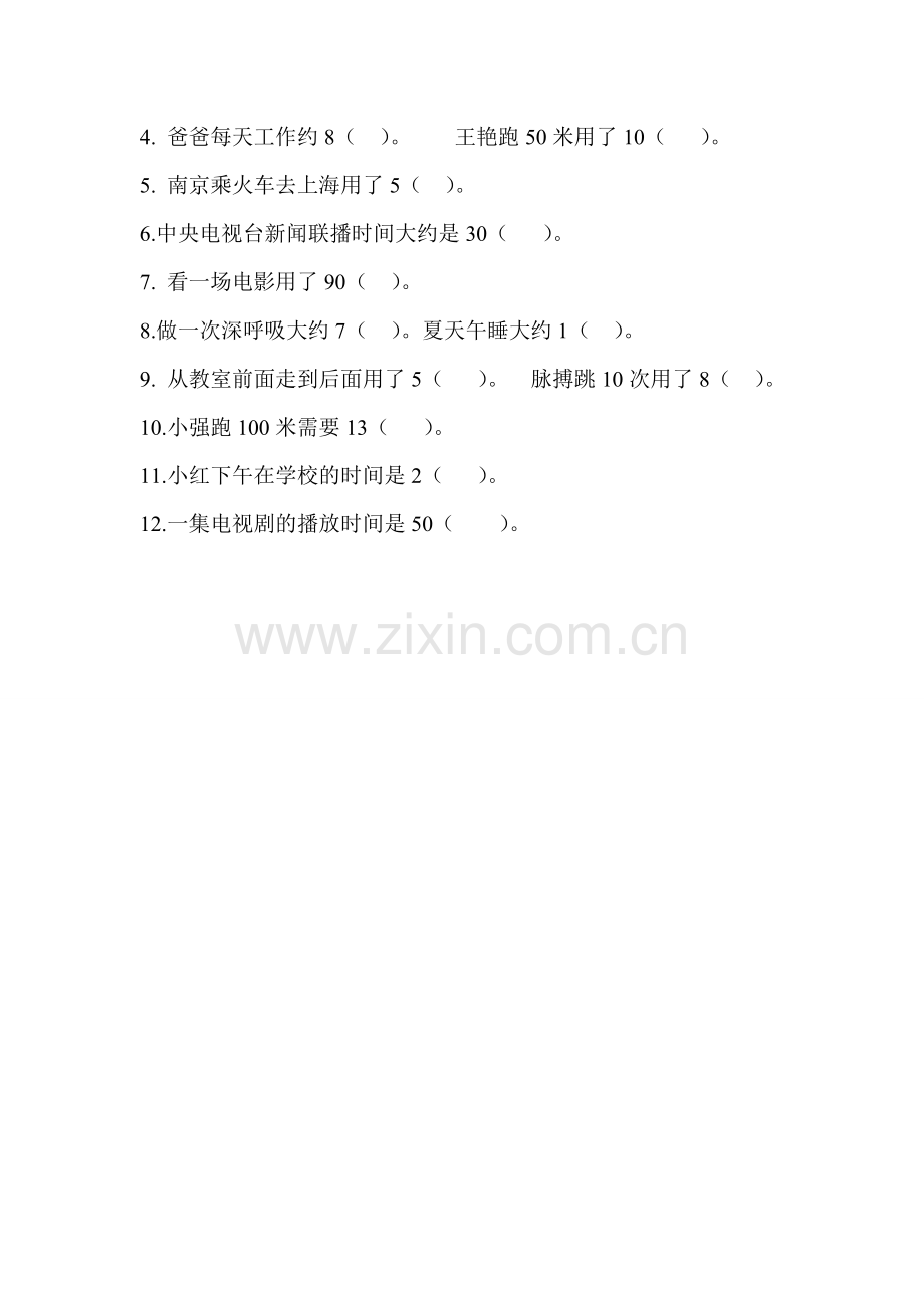 苏教版二年级下册数学课堂练习时分秒练习二1.doc_第2页