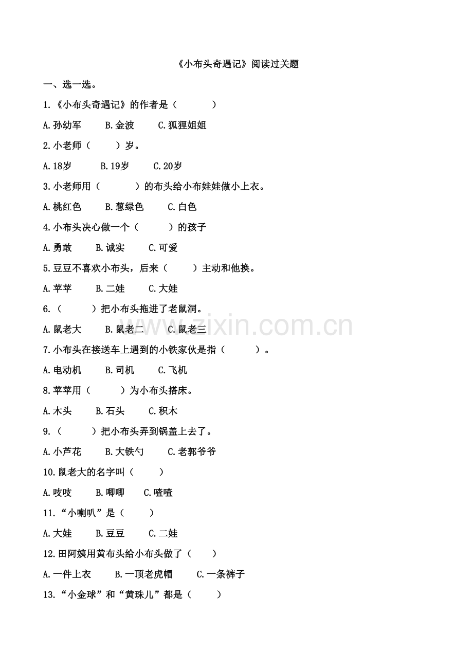 2小布头奇遇记阅读题.doc_第1页