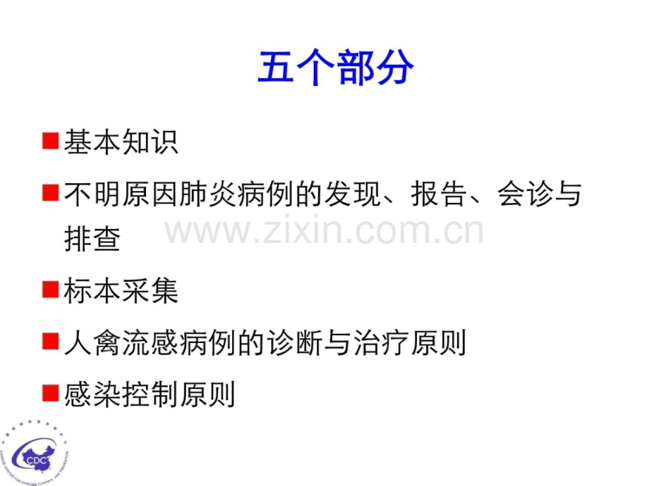 基层医务人员禽流感培训参考.pptx_第2页