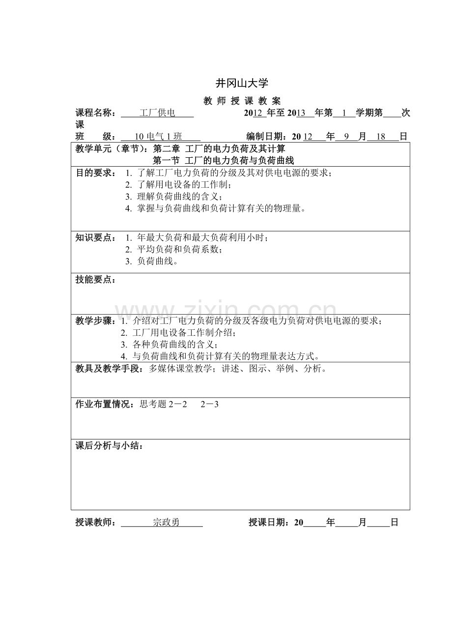 工厂供电教案.doc_第1页
