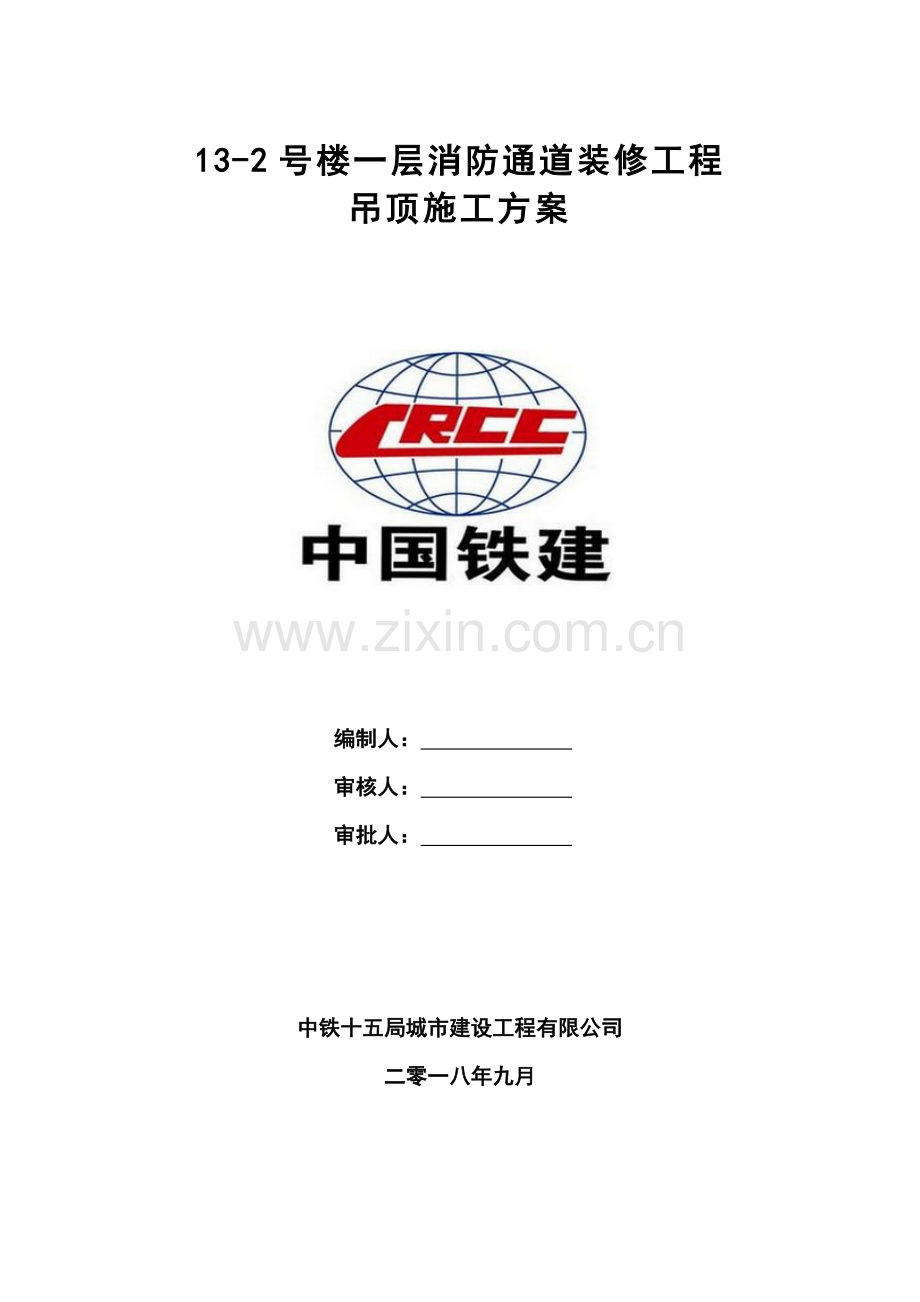 吊顶施工方案2.doc_第1页