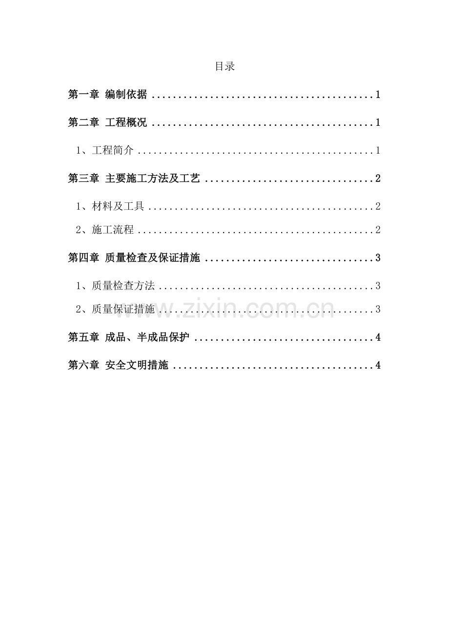 吊顶施工方案2.doc_第2页
