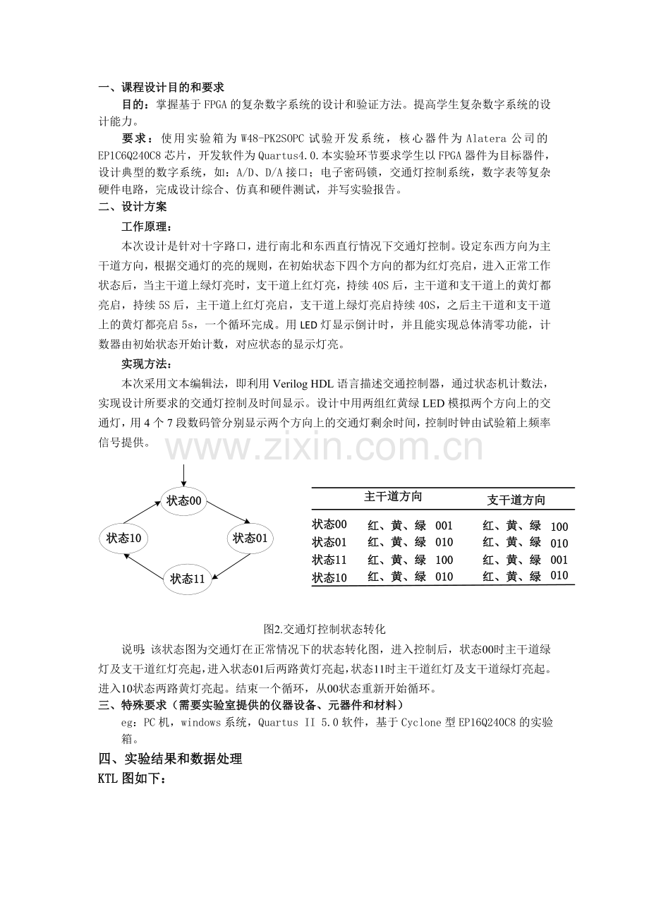 EDA课程设计报告交通灯控制系统.doc_第1页