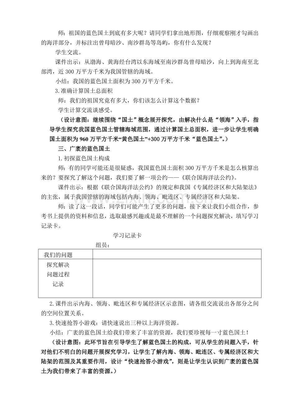 四年级海洋教育蓝色国土.doc_第2页