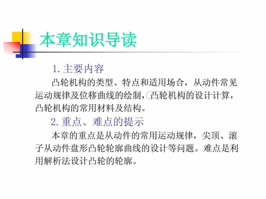 凸轮机构及其他常用机构.pptx_第2页