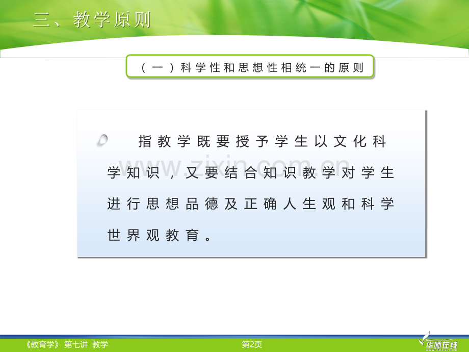 专题七-教学二.pptx_第2页