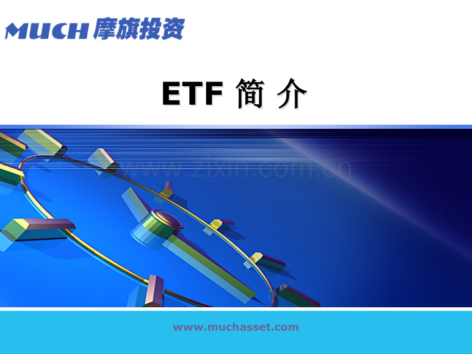 ETF-套利入门.pptx_第1页