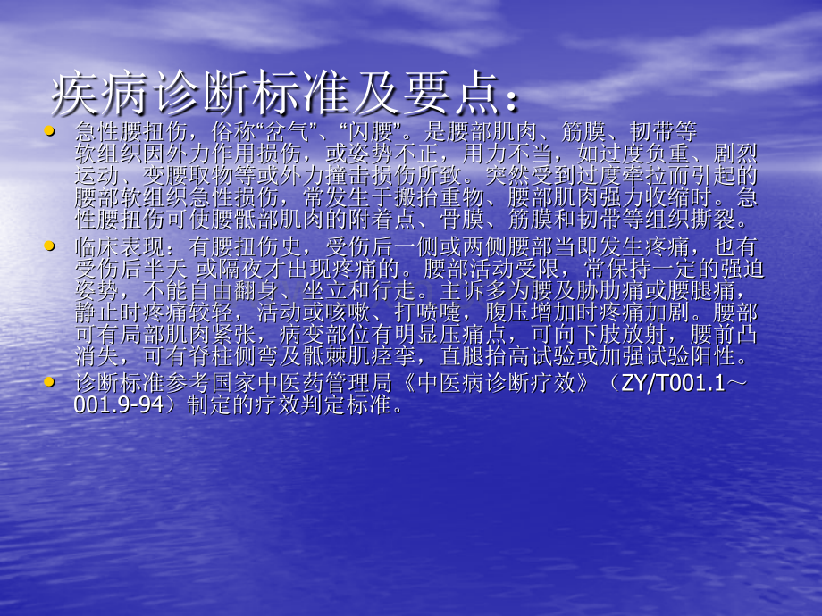人中腰扭伤.pptx_第2页