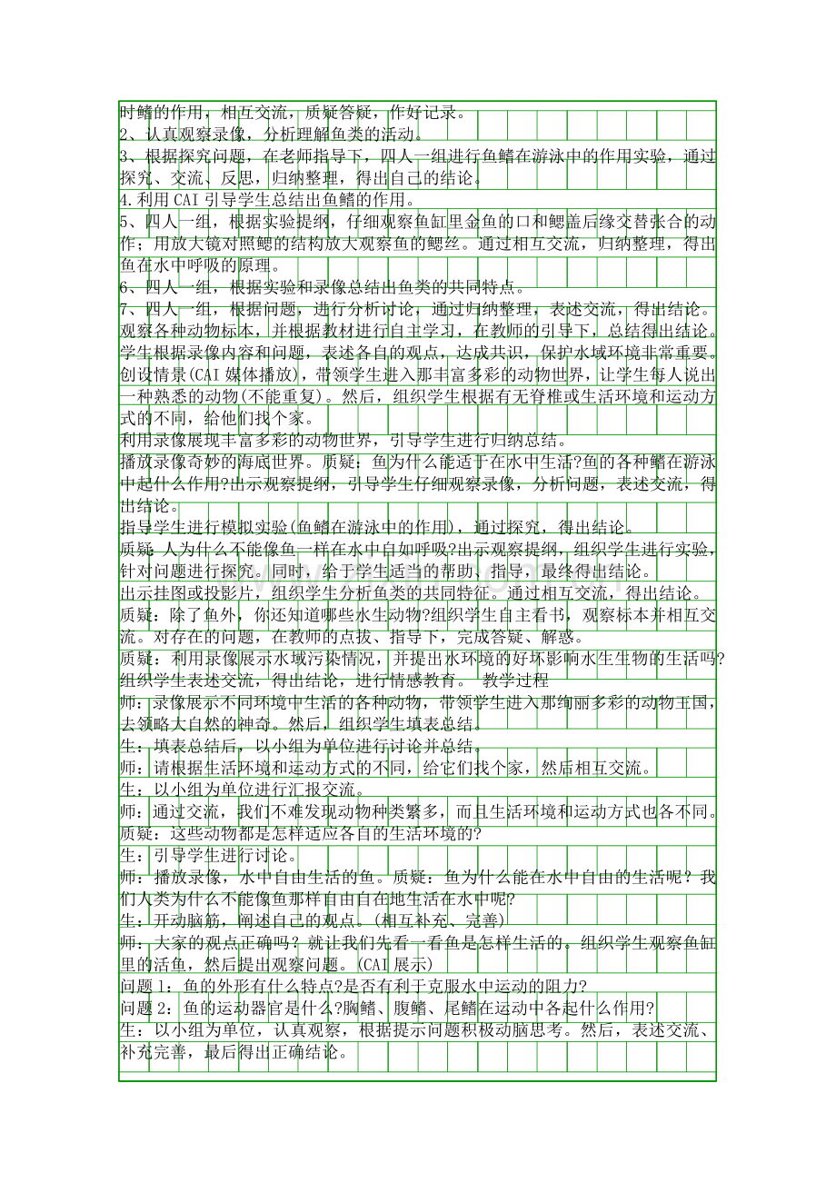 八年级上册水中生活的动物教案分析.docx_第2页