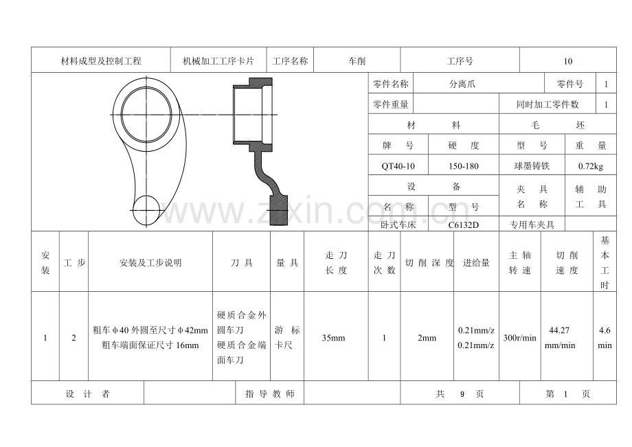 分离爪工序卡片.doc_第1页