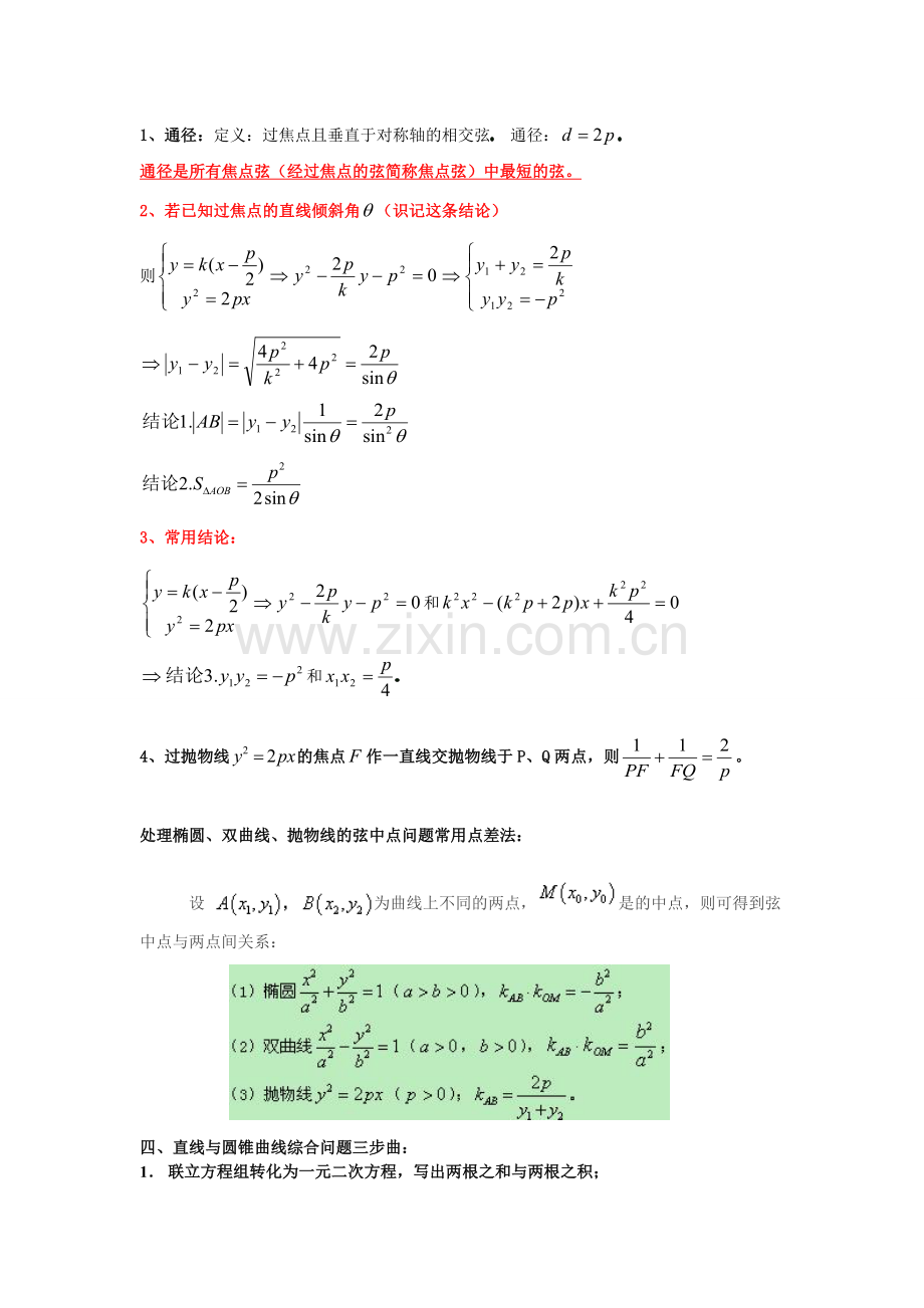 圆锥曲线基础知识综合复习.doc_第2页