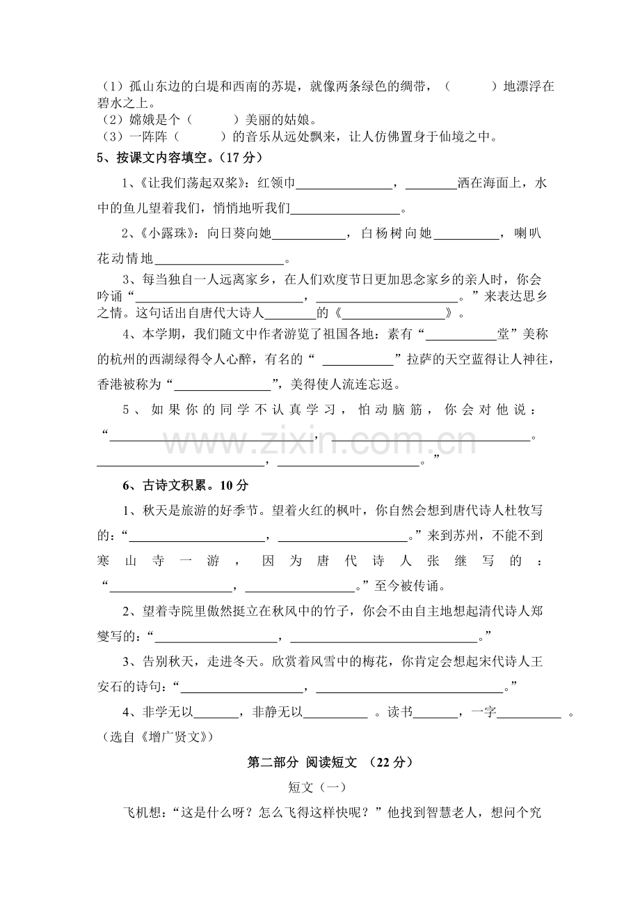 三年级语文期末调研试卷.doc_第2页