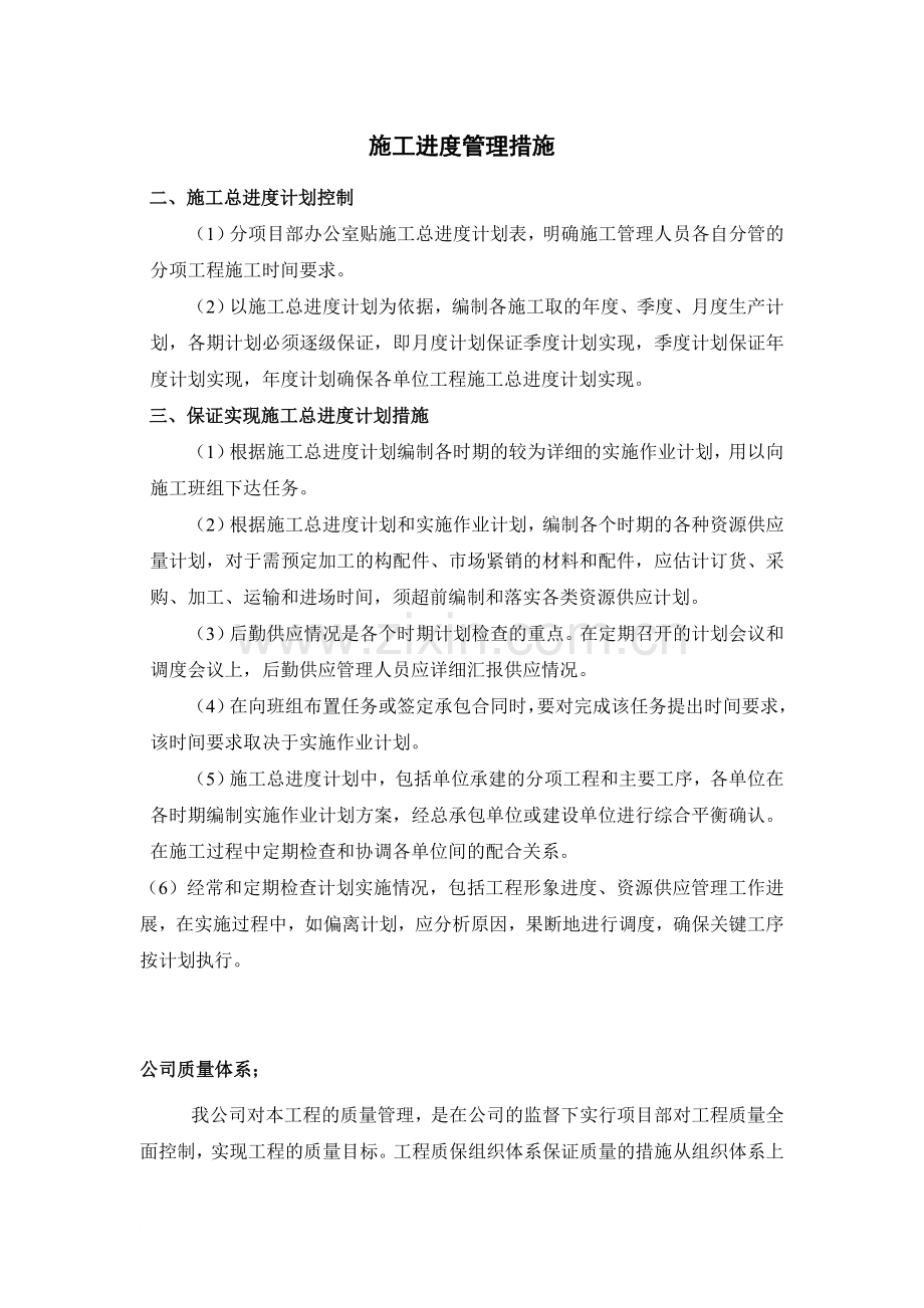 施工进度管理措施范文.doc_第1页